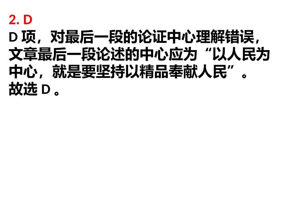 2019 高考语文1答案及解析_第3页