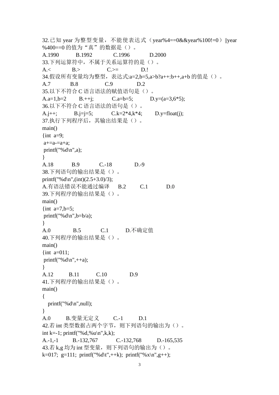 C语言题库及答案选择题_第3页