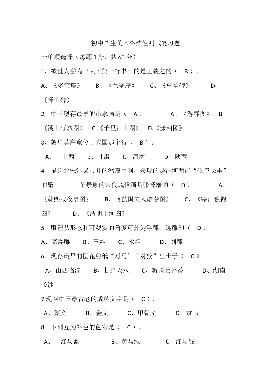 初中美术测试复习题_第1页