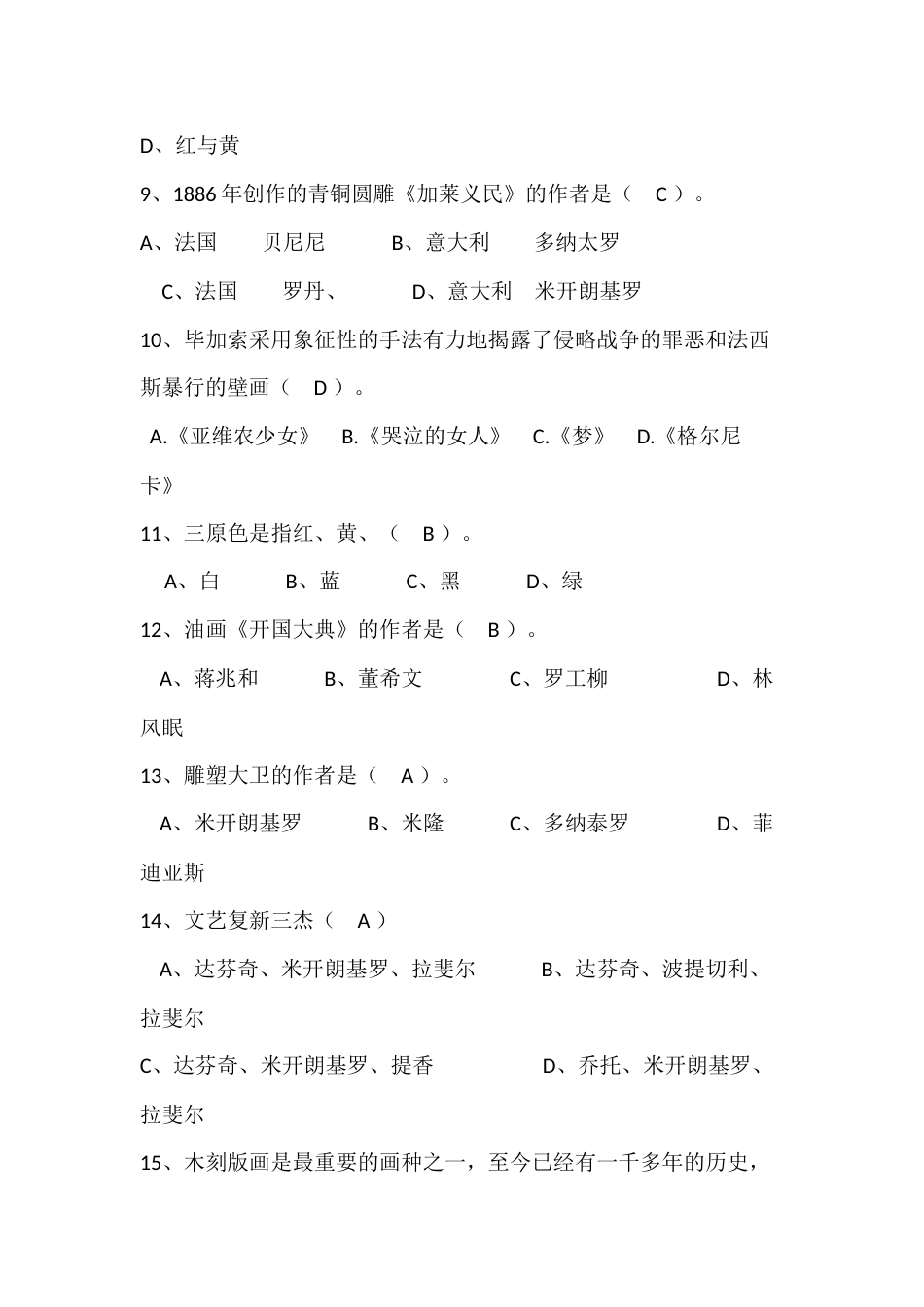 初中美术测试复习题_第2页