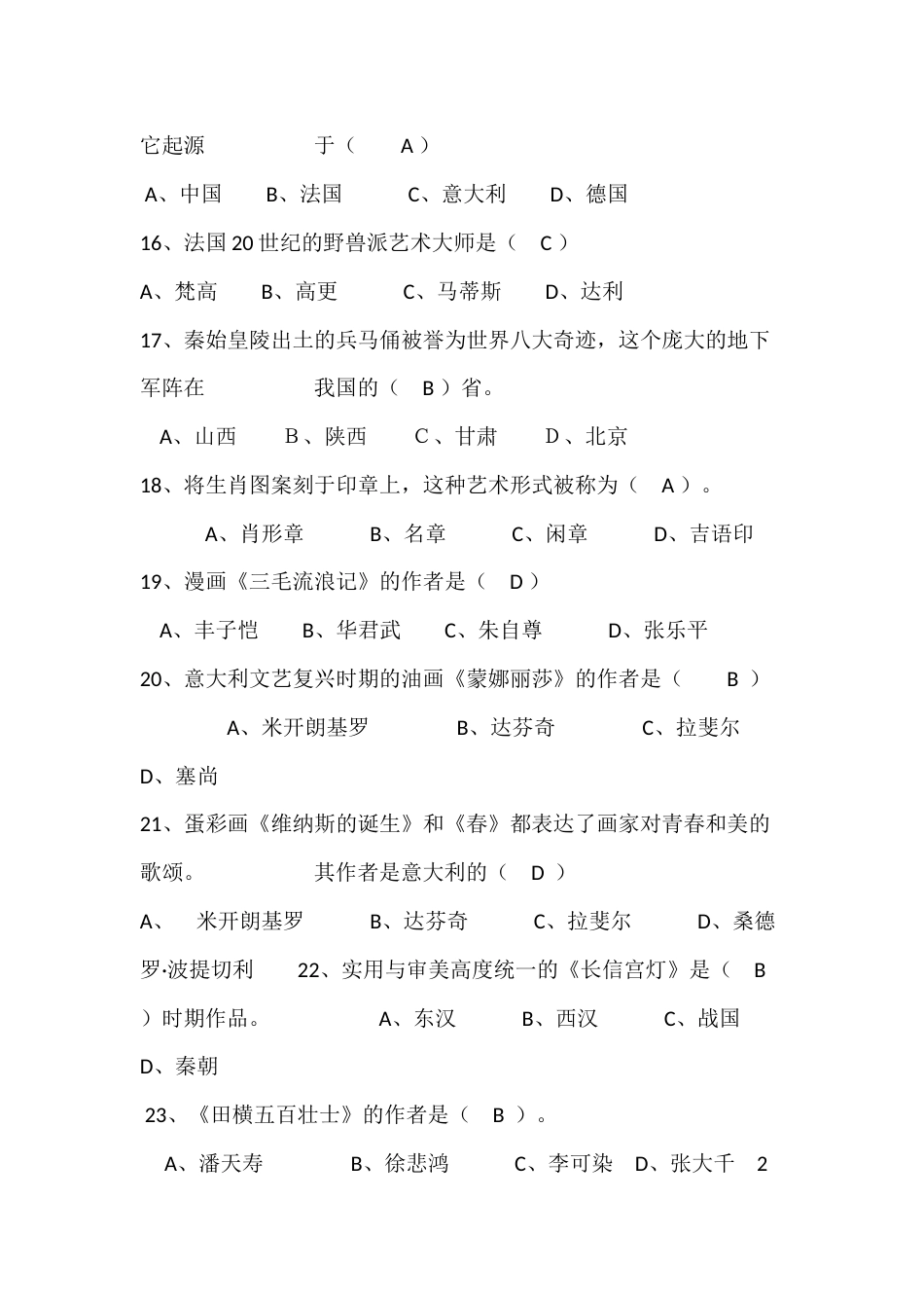 初中美术测试复习题_第3页