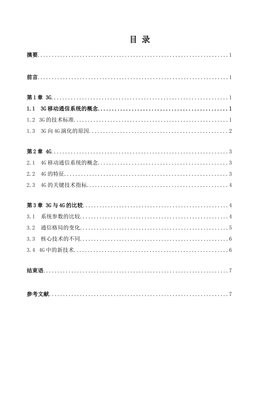 3G和4G的技术比较_第2页