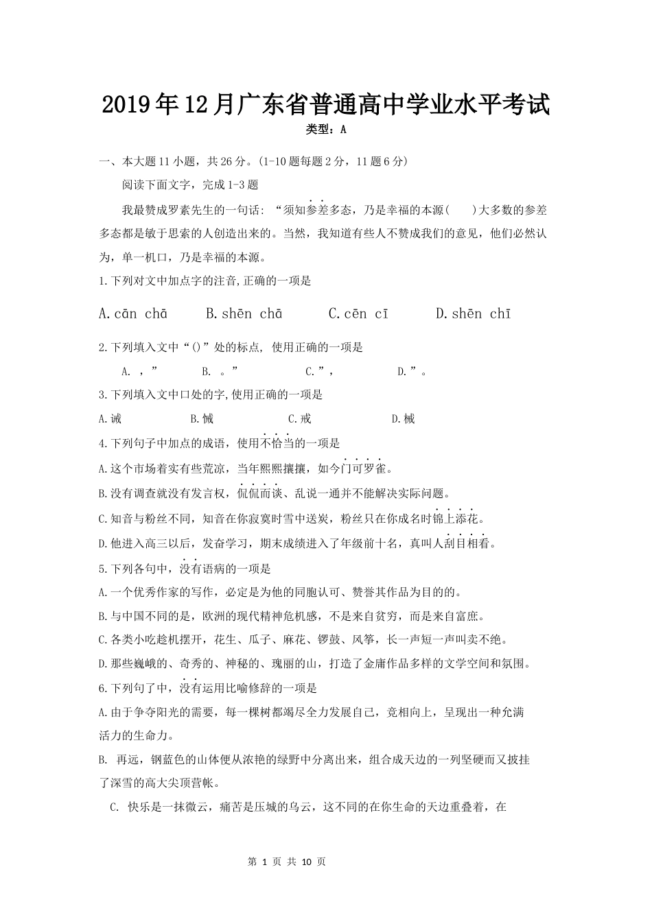 广东省普通高中学业水平考试春季高考语文真题试卷_第1页