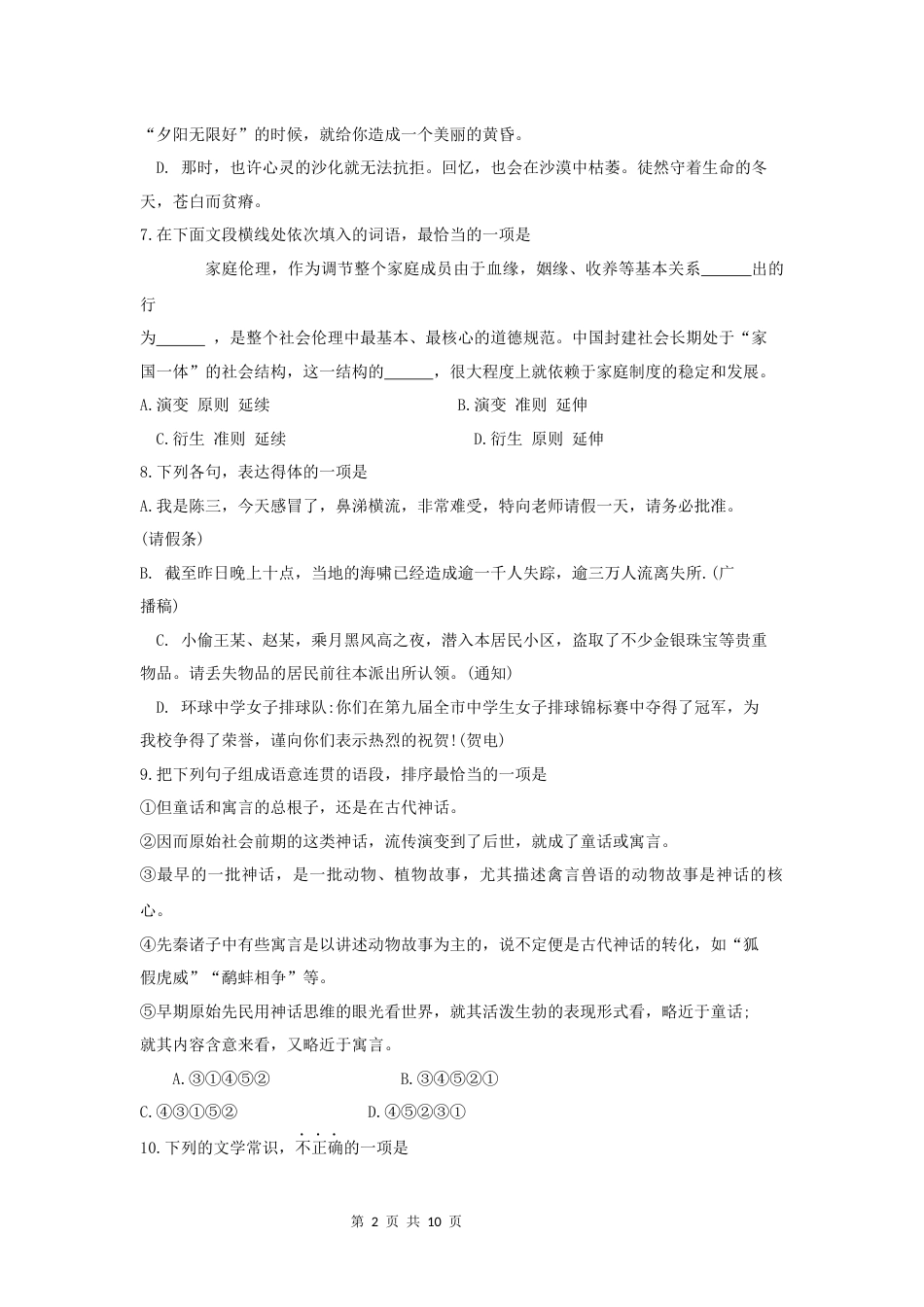 广东省普通高中学业水平考试春季高考语文真题试卷_第2页