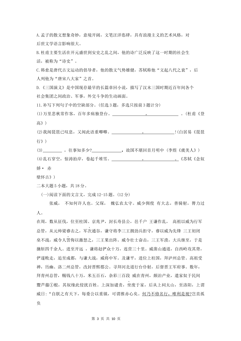 广东省普通高中学业水平考试春季高考语文真题试卷_第3页