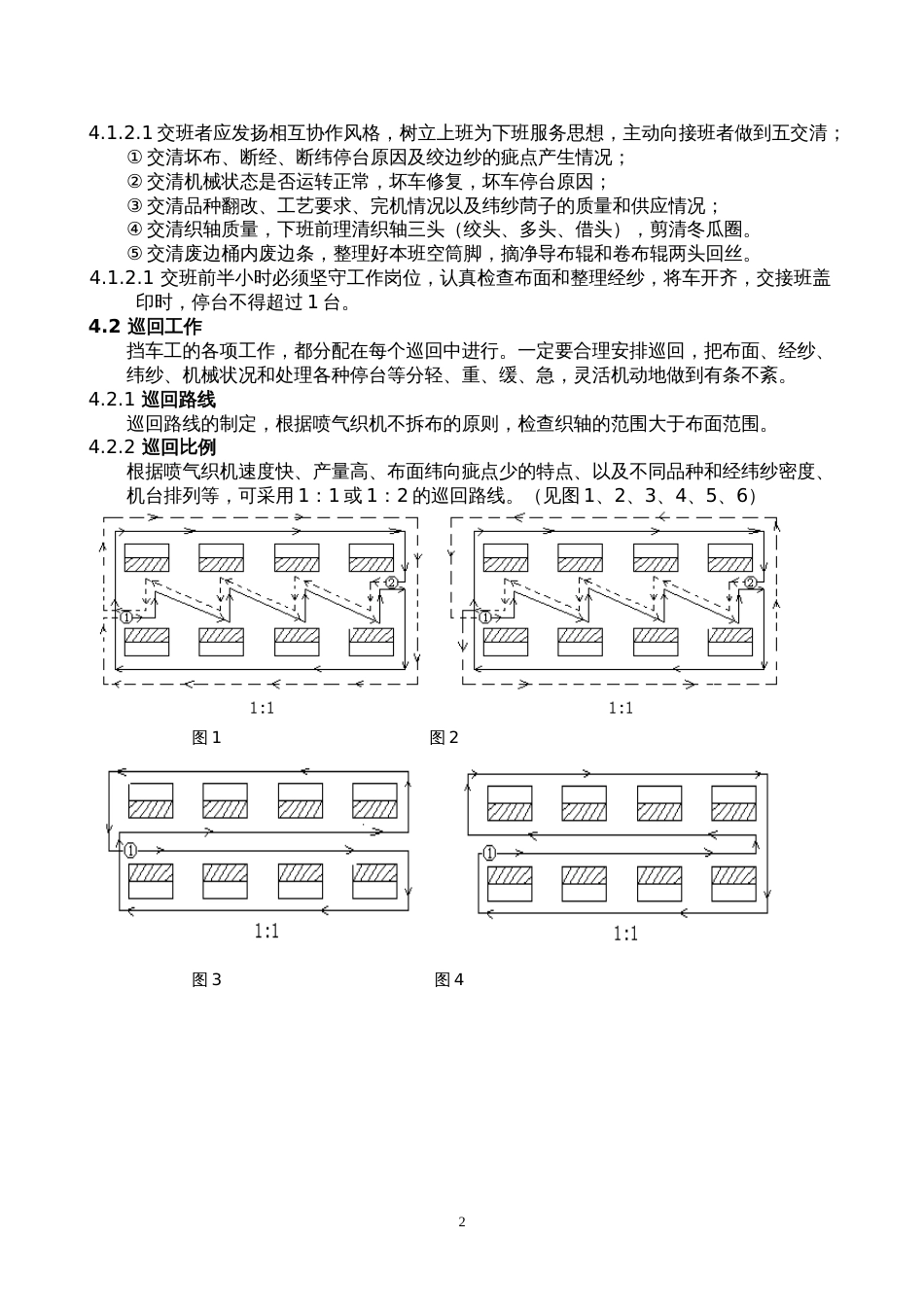 0006喷气挡车工作业指导书_第2页