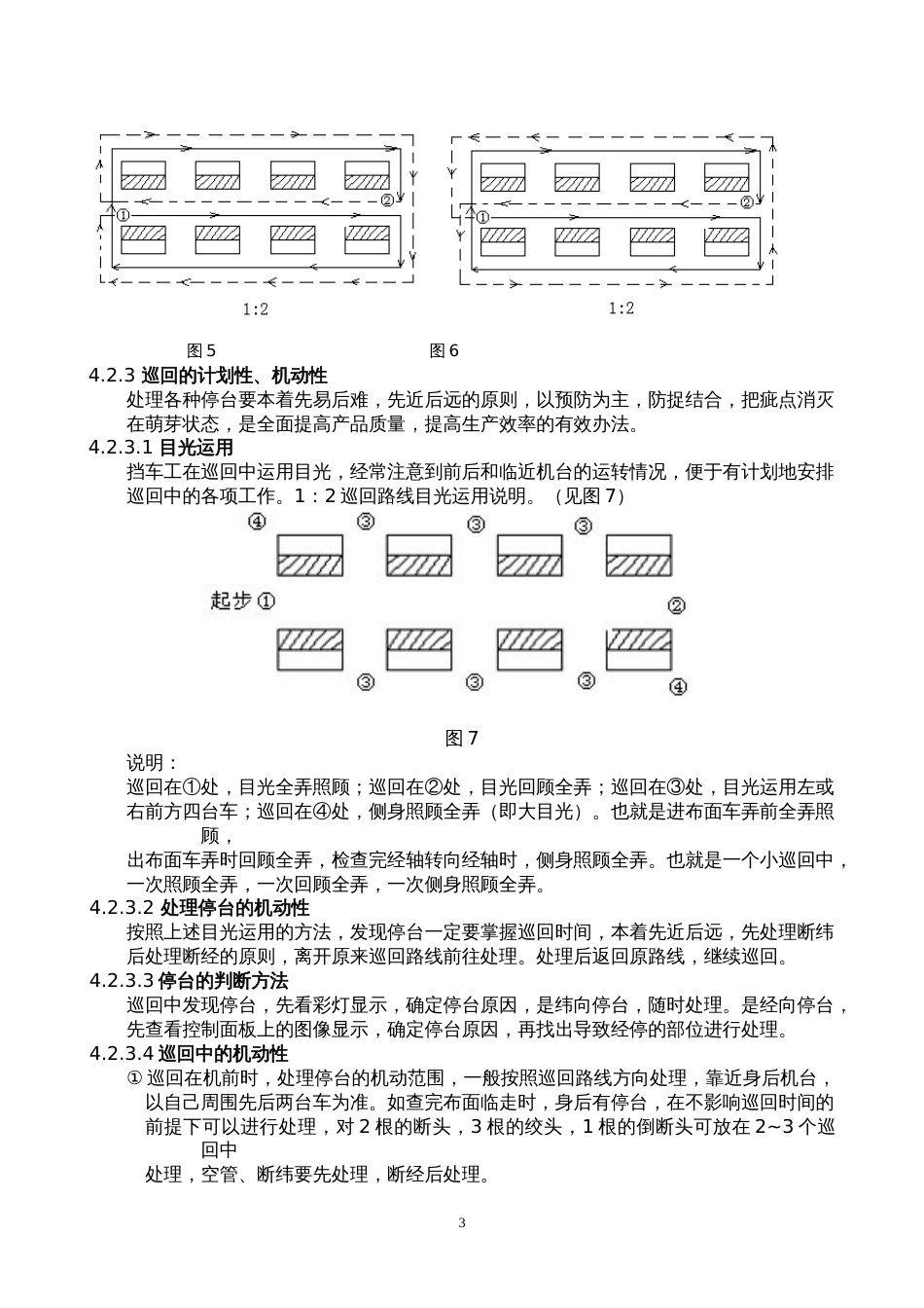 0006喷气挡车工作业指导书_第3页