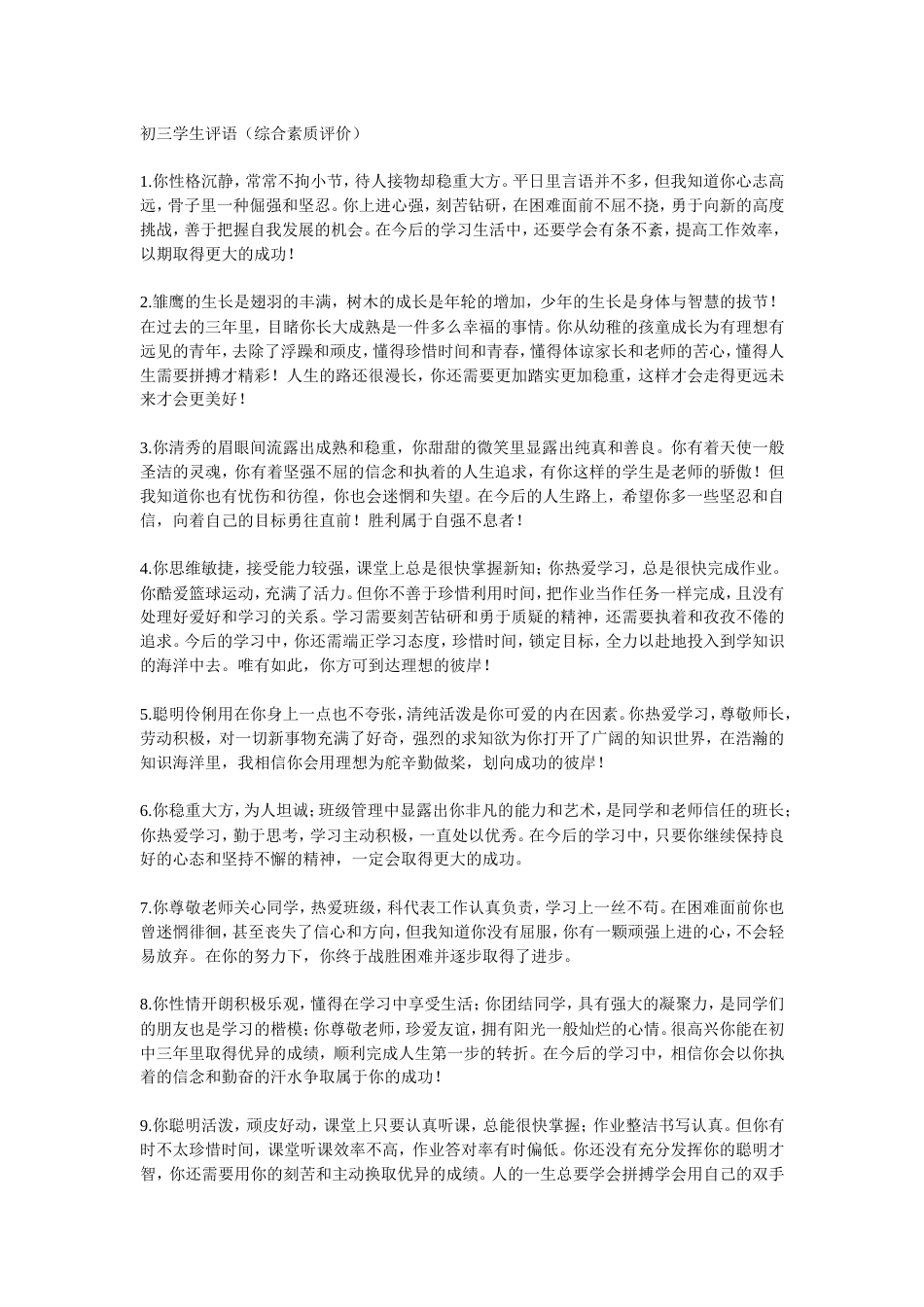 初三毕业生综合评语_第1页