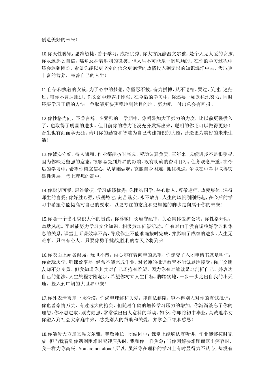 初三毕业生综合评语_第2页