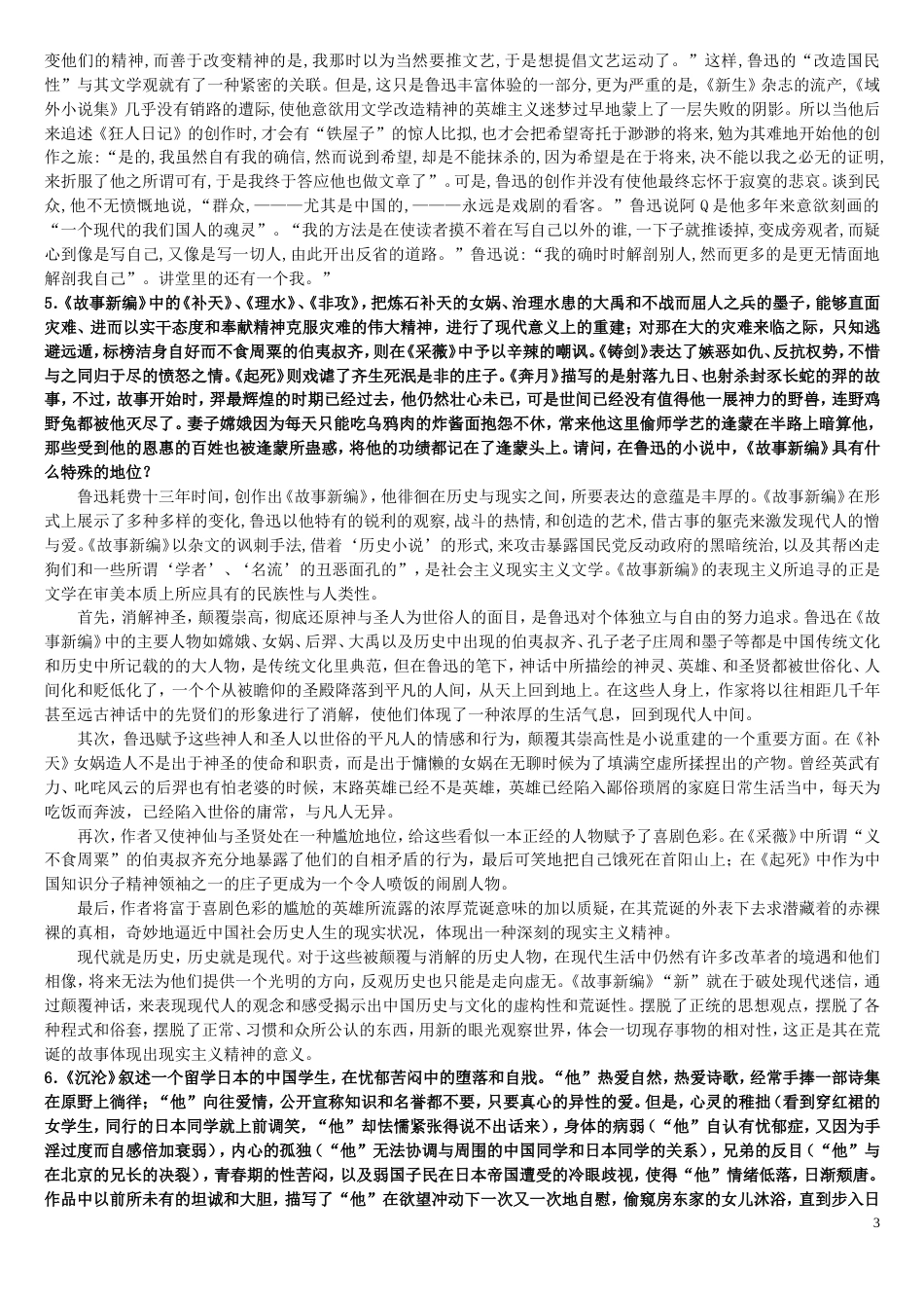 《中国现代文学专题》复习指导完整答案完整分析题答案_第3页