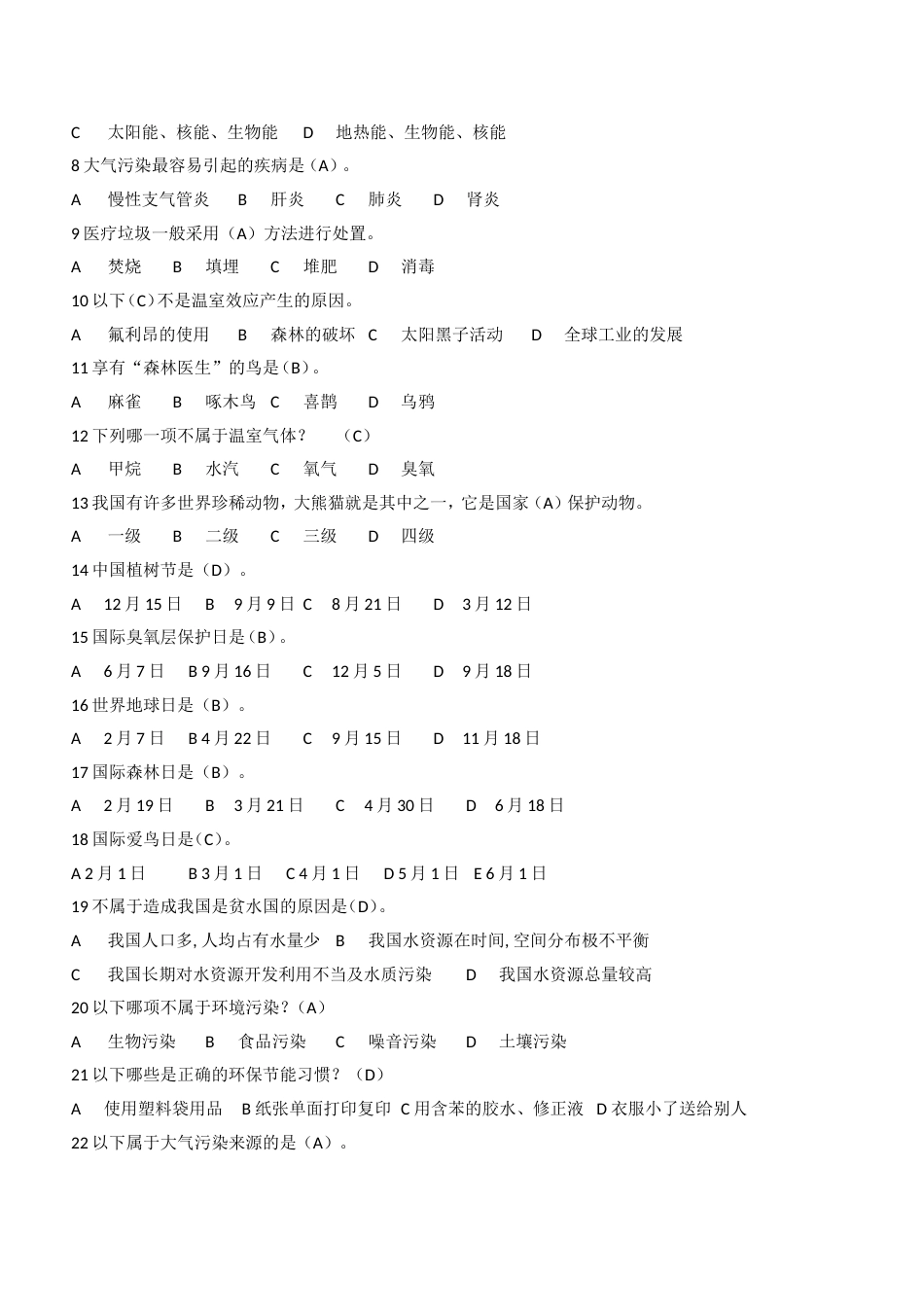 2019全国大学生环保知识竞赛题库及答案_第3页