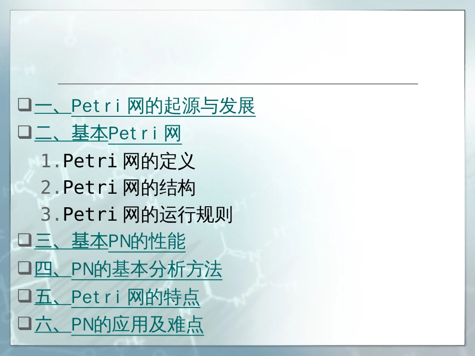 Petri网的应用_第2页