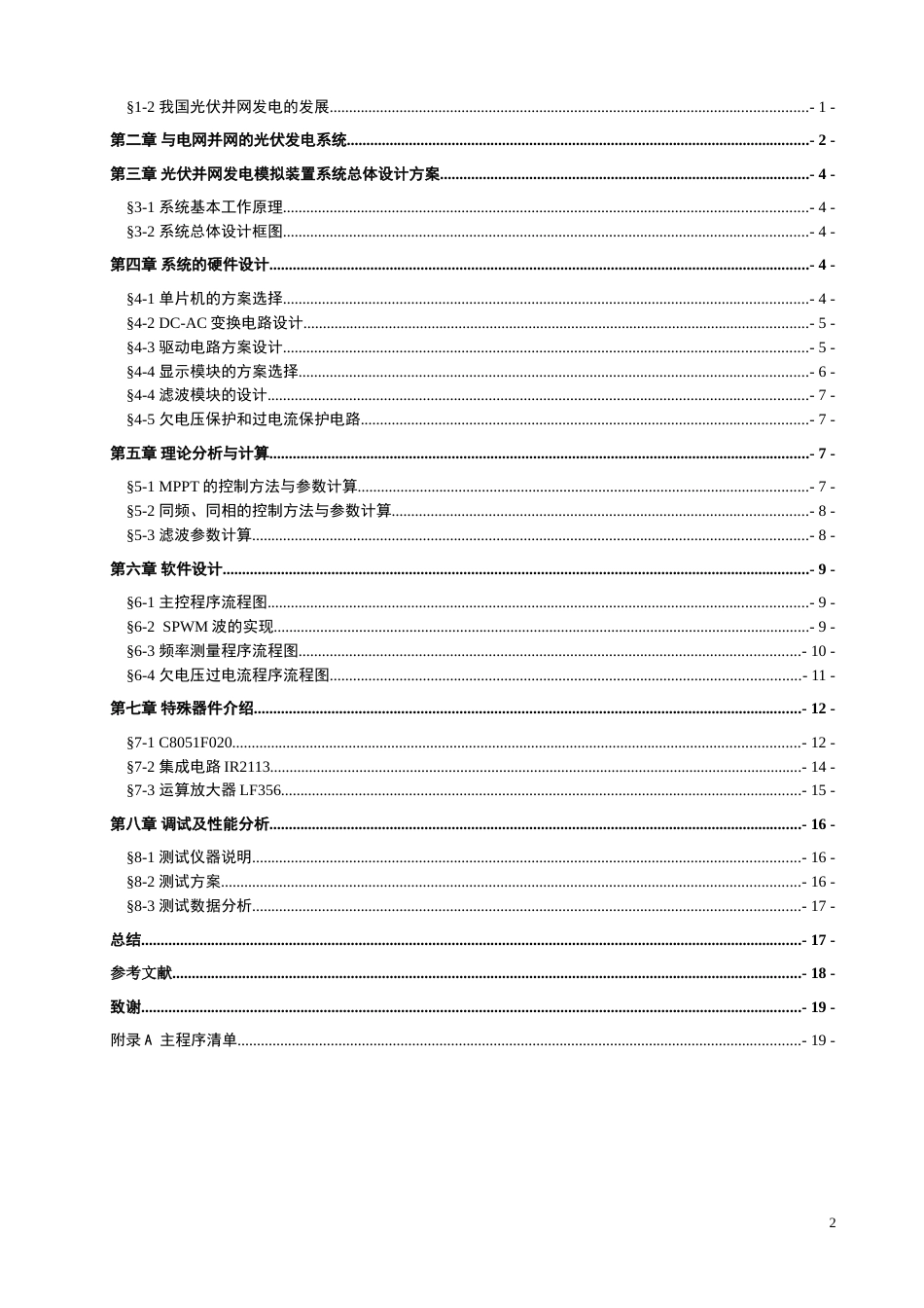 光伏并网发电设计毕业设计_第2页