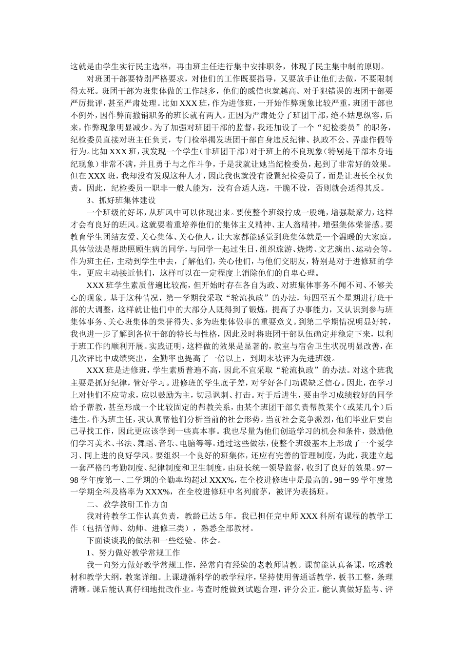 大学教师述职报告(共4页)_第2页