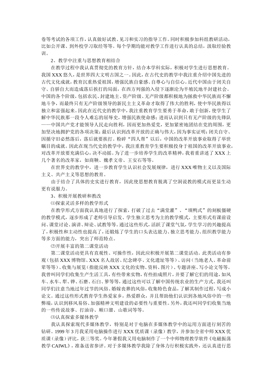 大学教师述职报告(共4页)_第3页