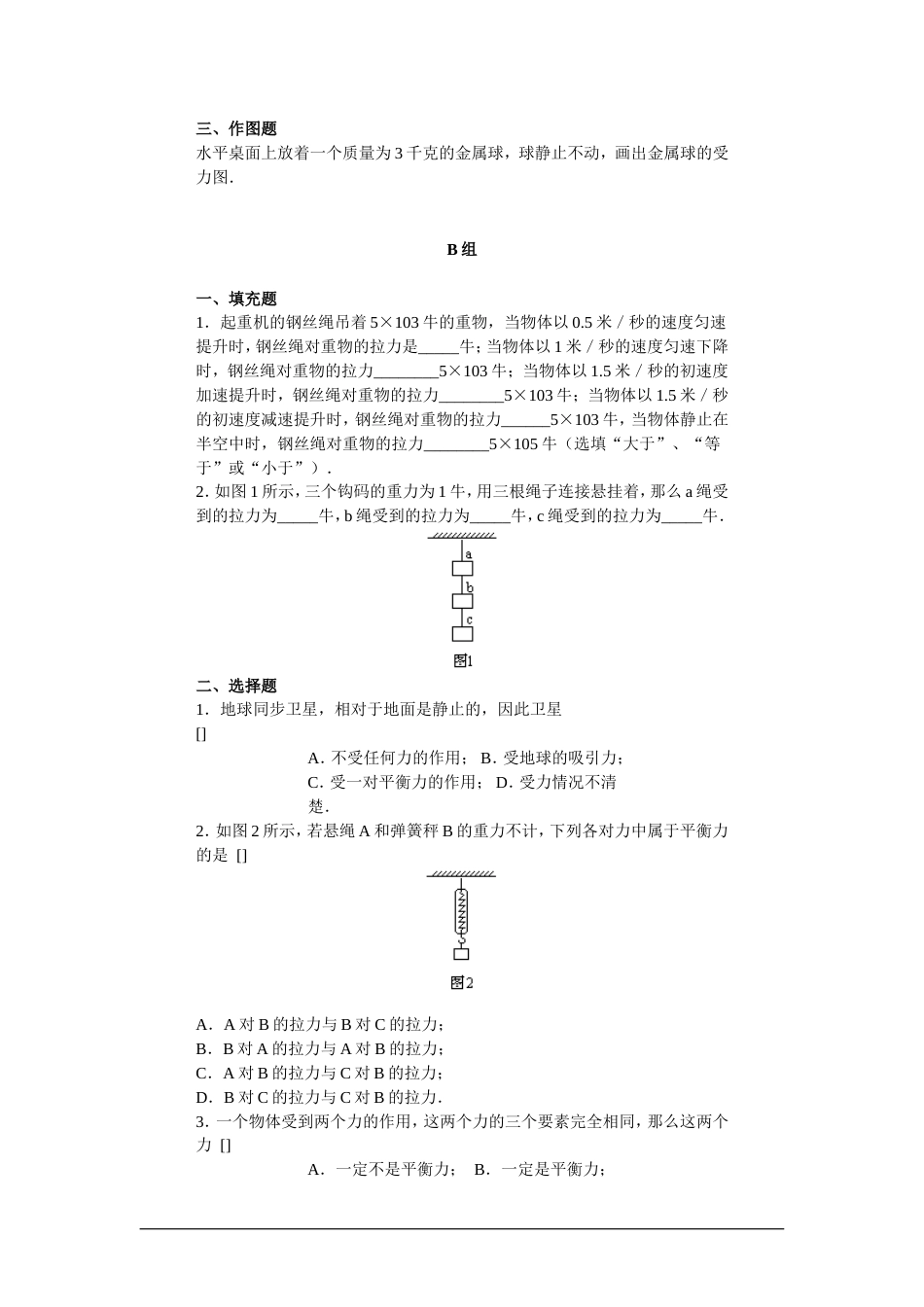 八年级物理二力平衡同步练习题3_第2页