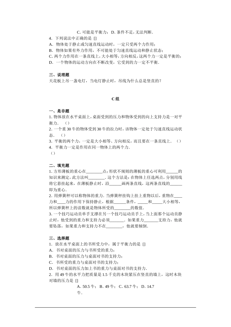 八年级物理二力平衡同步练习题3_第3页