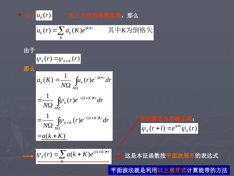 utf8固体理论讲义八_第3页