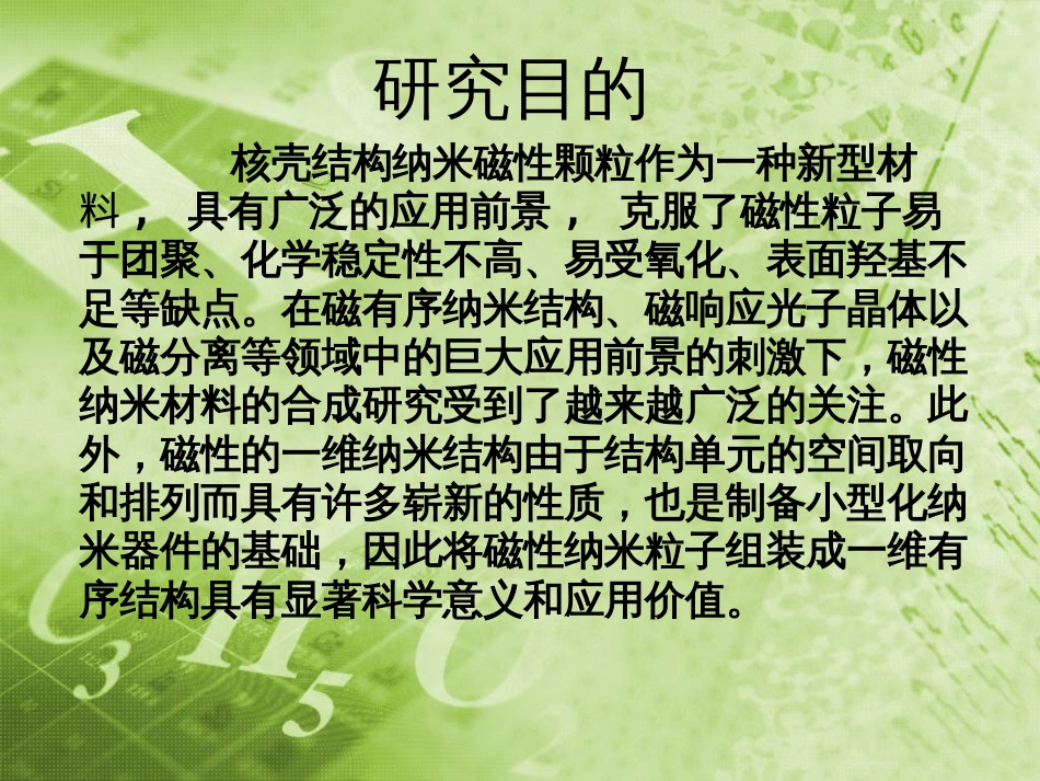 化学专业毕业论文_第2页