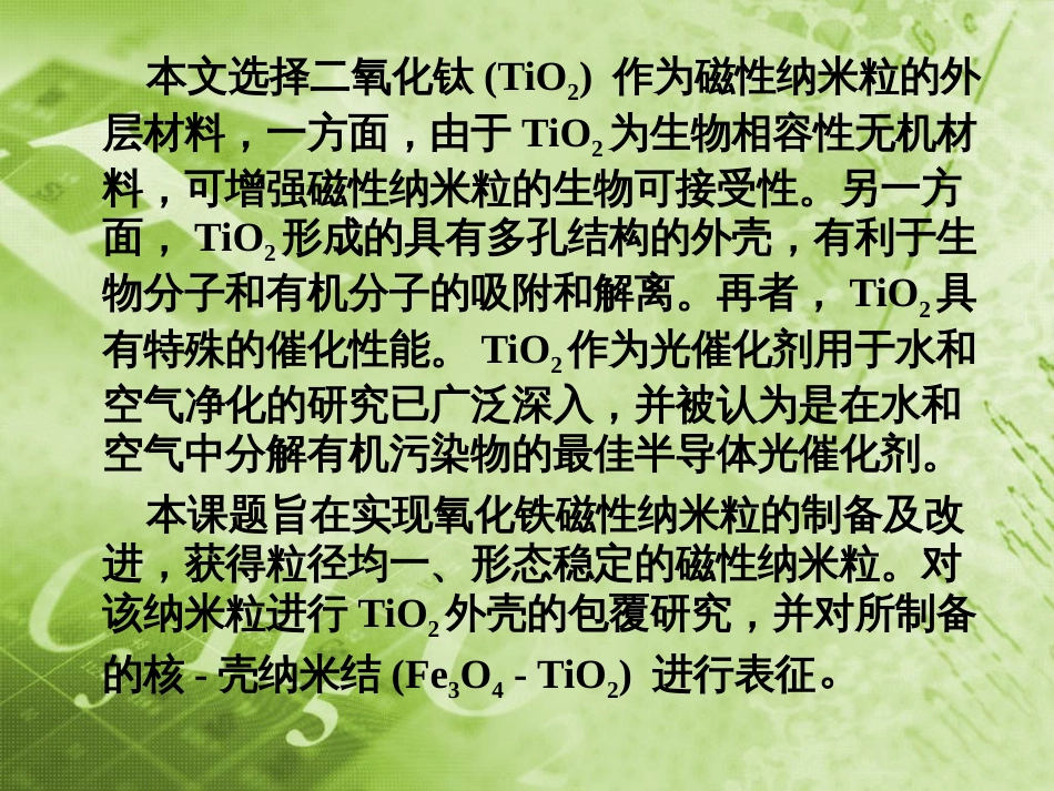 化学专业毕业论文_第3页