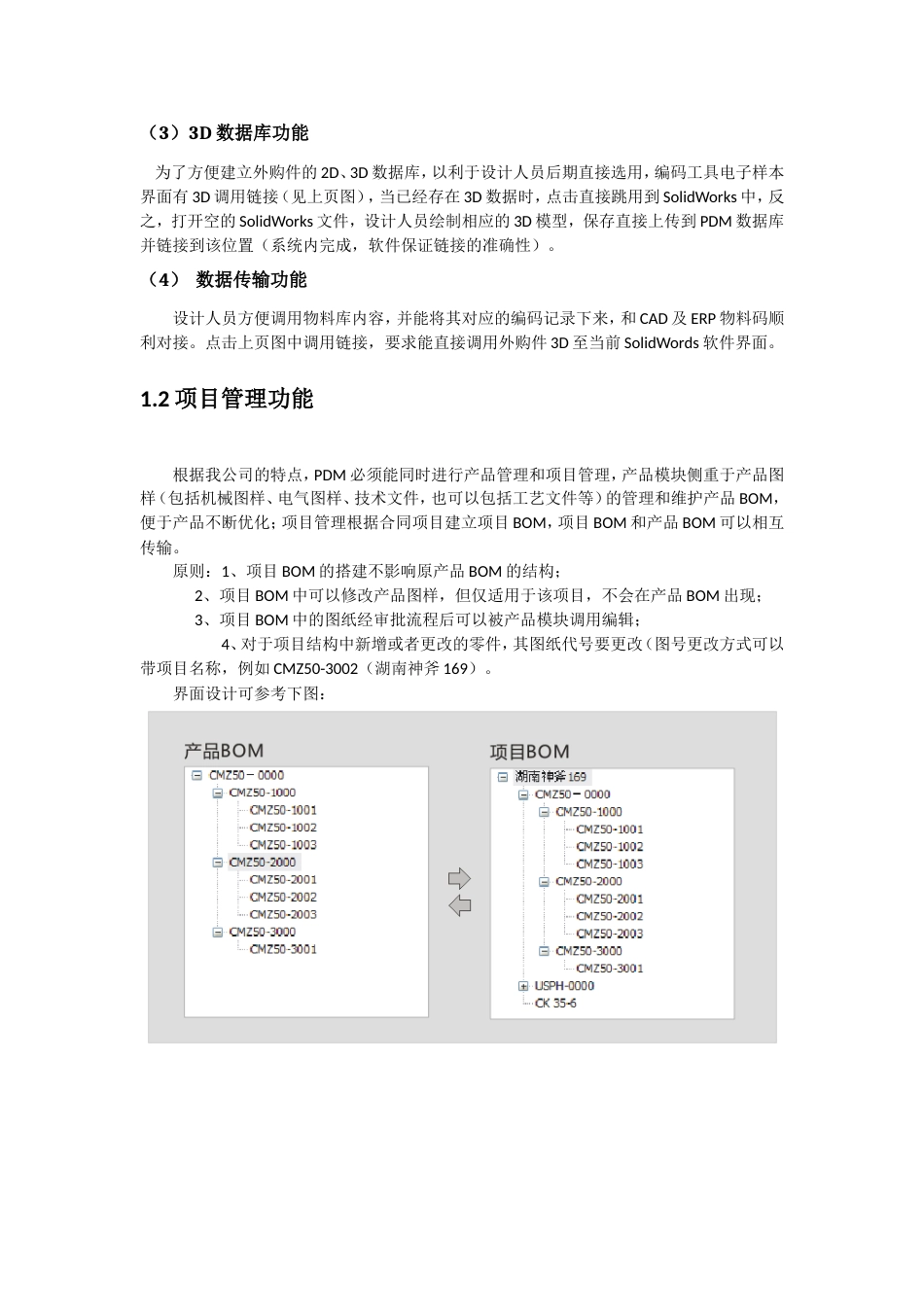 XX公司PDM技术需求及调研报告_第2页