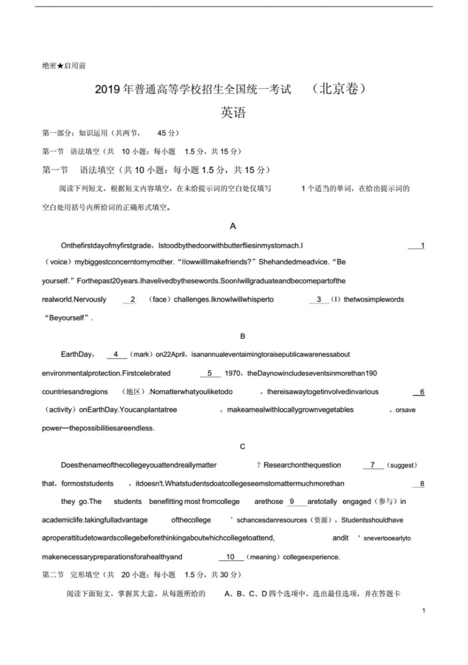 2019北京高考英语试卷._第1页