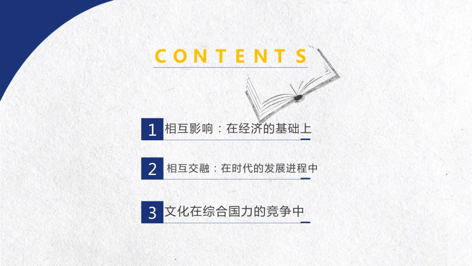 2019优质课件—1.2文化与经济、政治_第2页