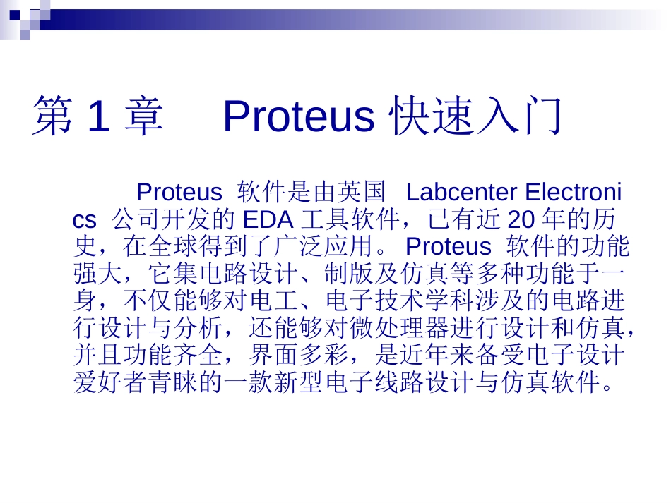 proteus入门教程_第3页