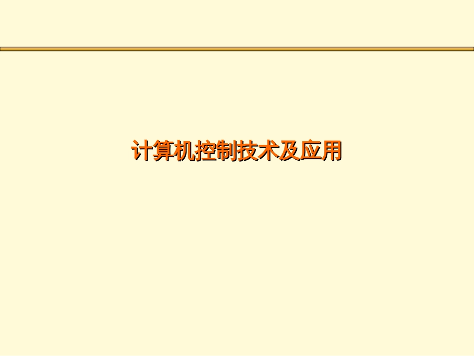 DDC系统设计_第1页
