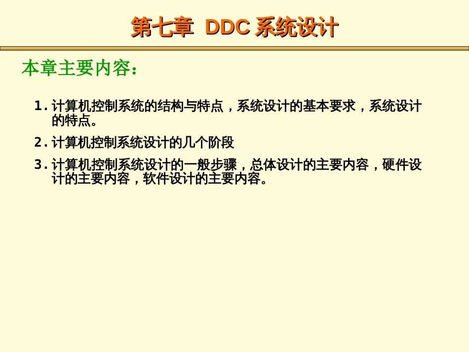DDC系统设计_第2页