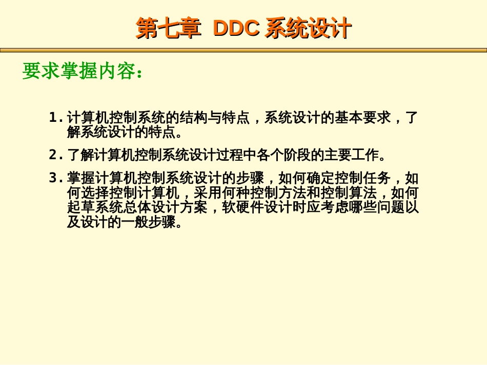 DDC系统设计_第3页
