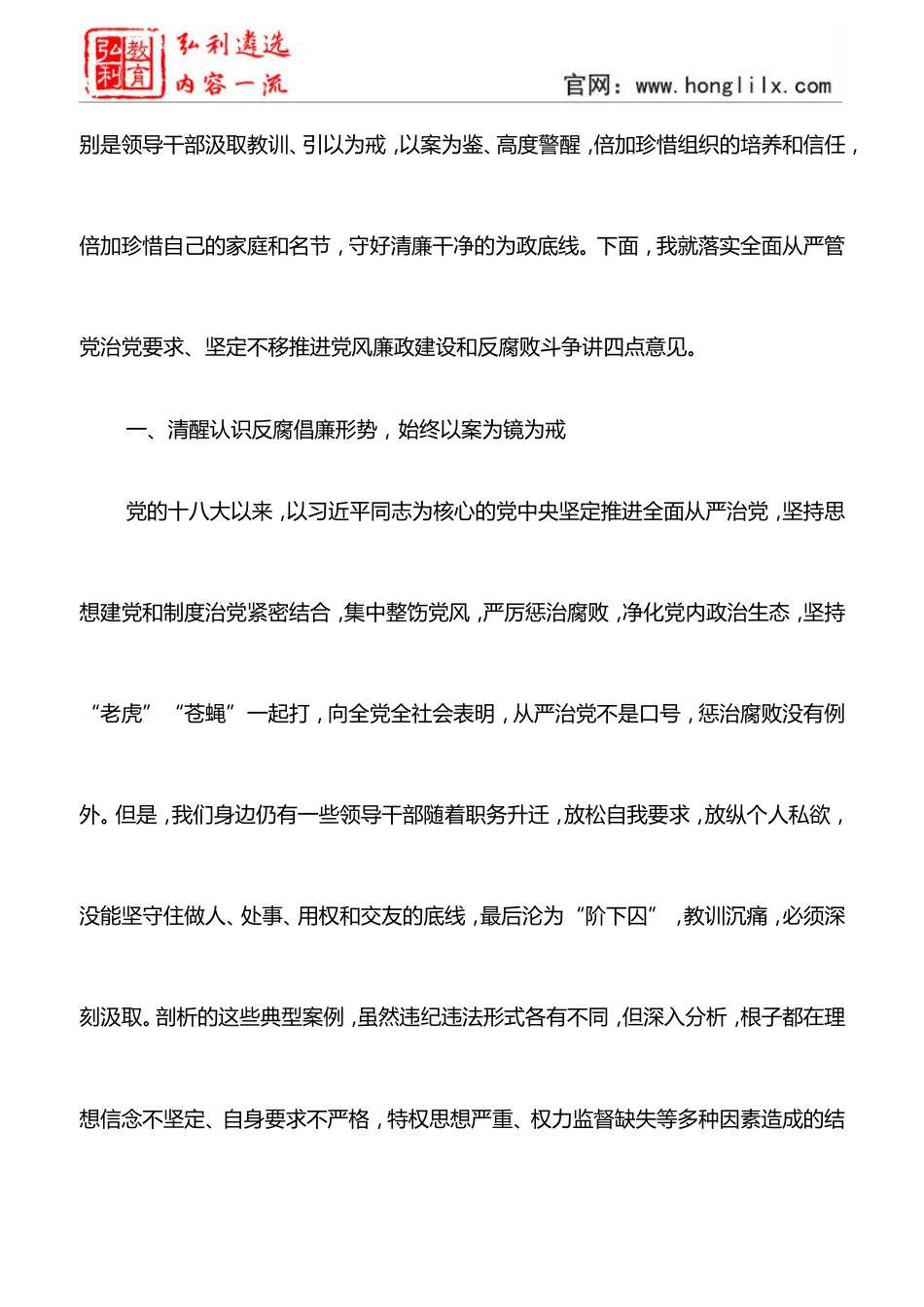 5领导讲话稿：市委书记在全市领导干部警示教育大会上的讲话_第2页