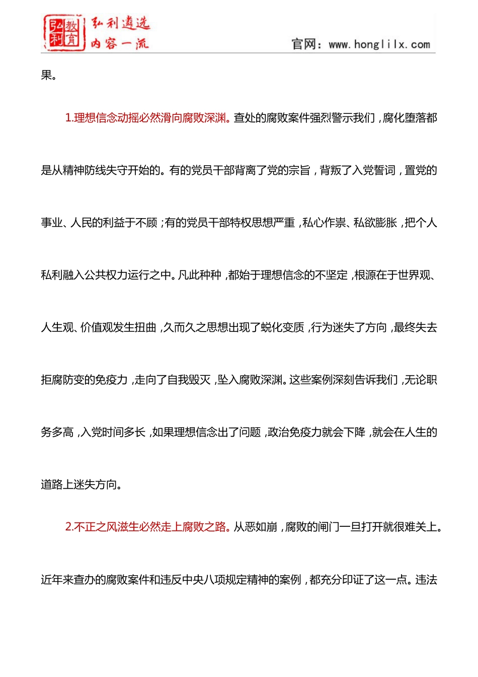 5领导讲话稿：市委书记在全市领导干部警示教育大会上的讲话_第3页