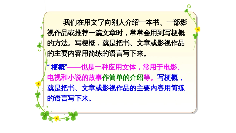 八单元习作：写故事梗概_第2页