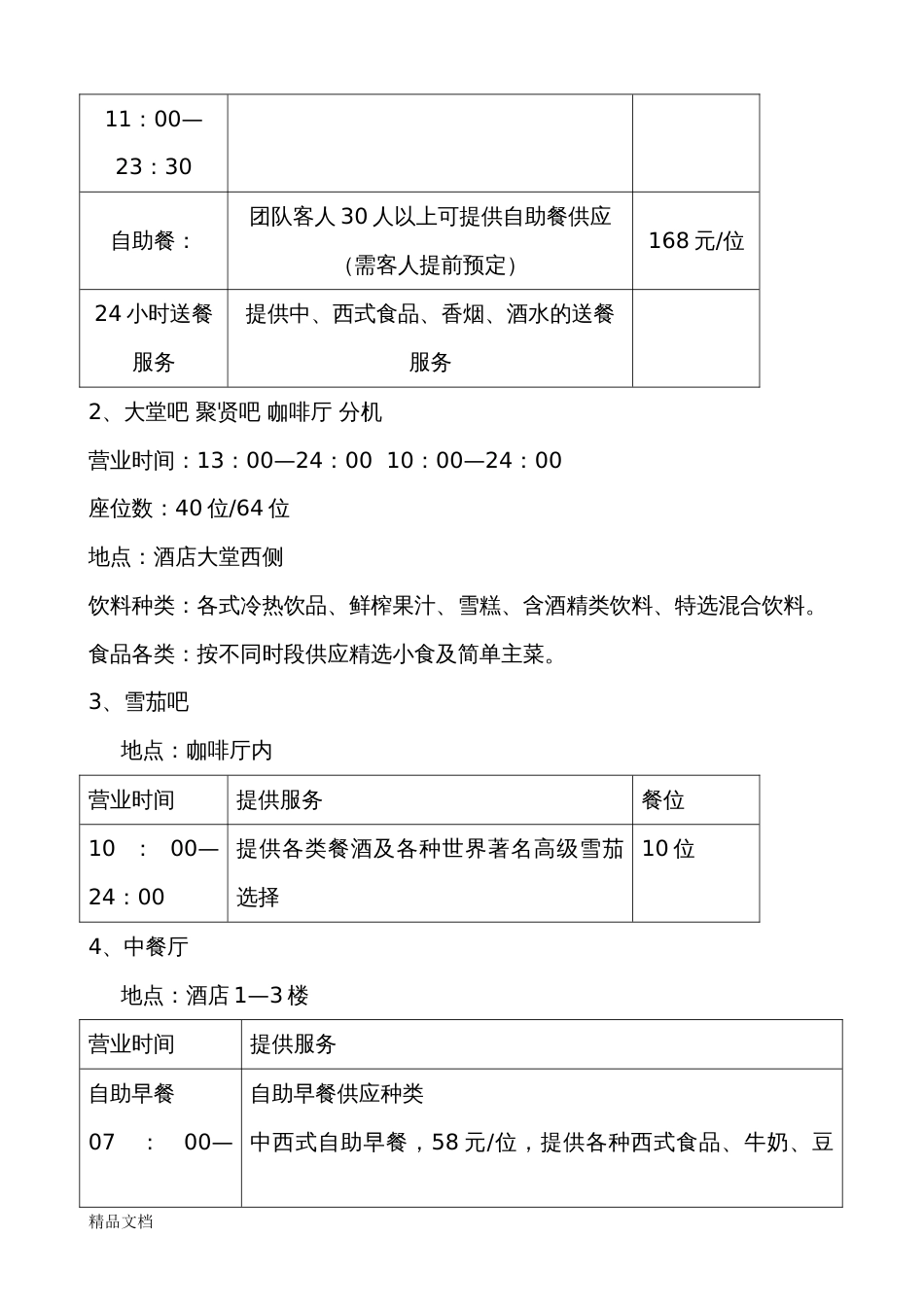 综合体酒店应知应会_第2页