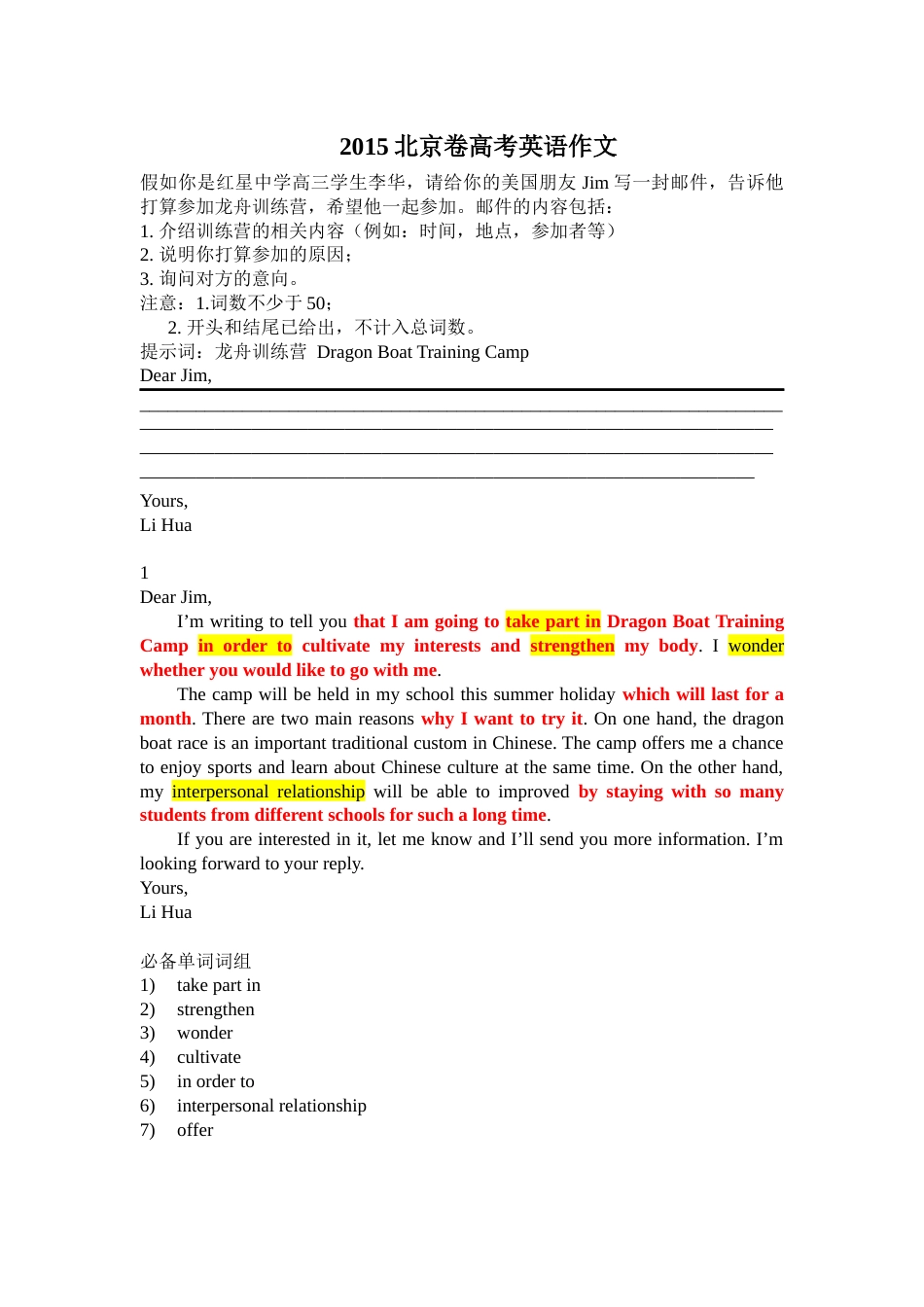 2015北京卷高考英语作文_第1页