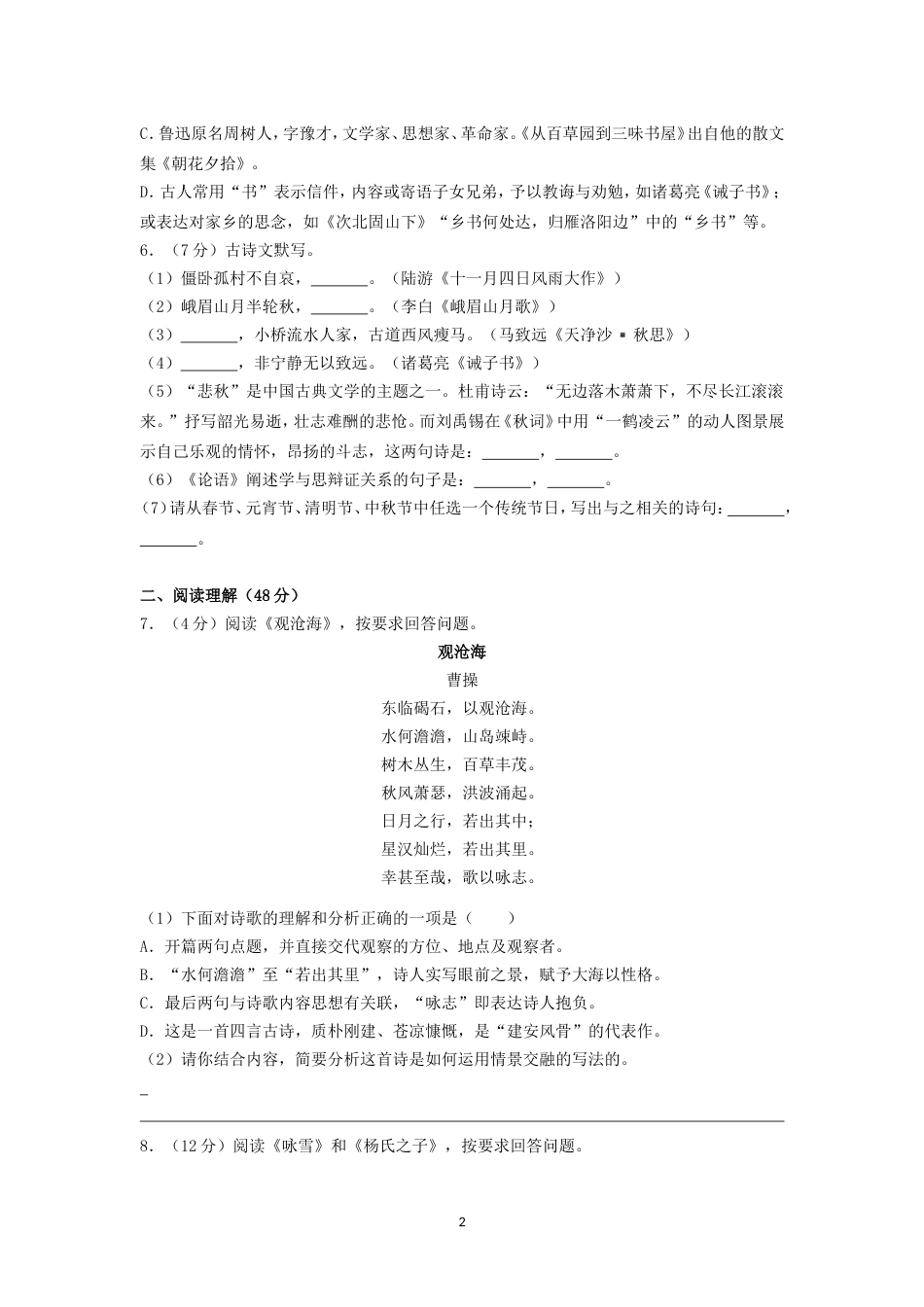 20182019学年湖北省十堰市七年级上期末语文试卷_第2页