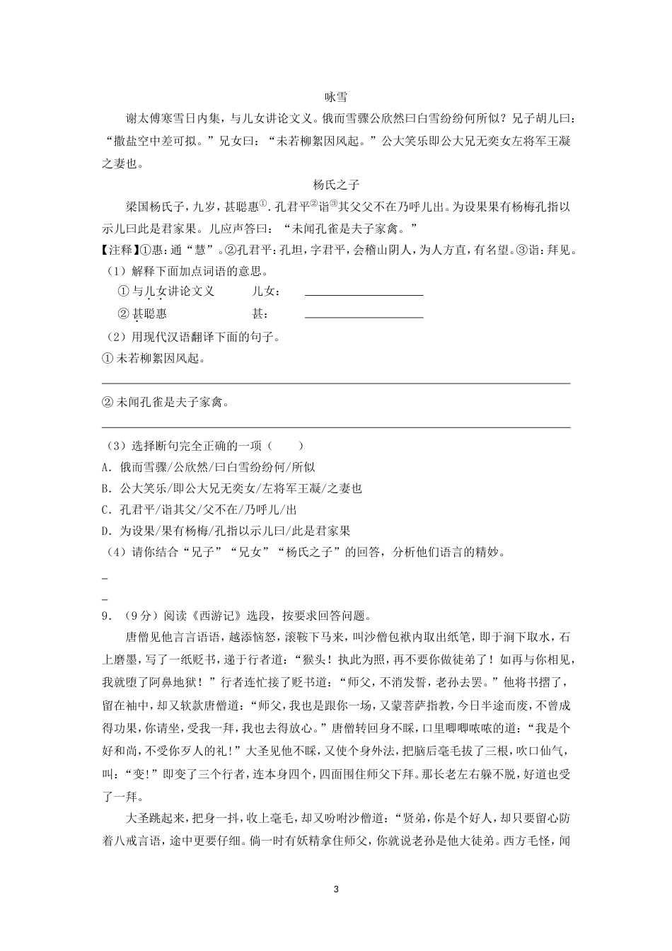 20182019学年湖北省十堰市七年级上期末语文试卷_第3页
