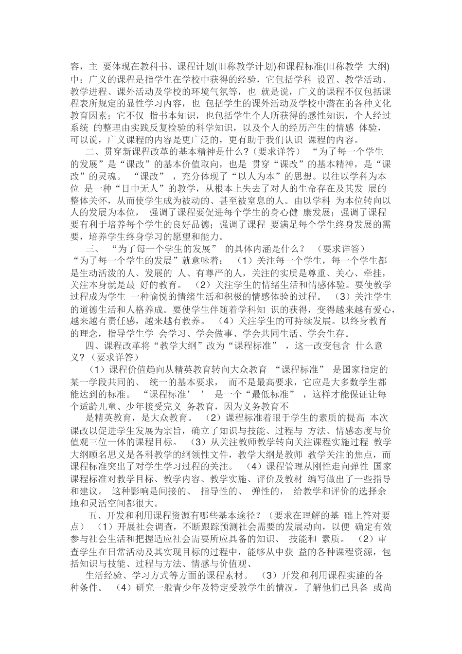 中小学教师职称评定答辩题_第2页