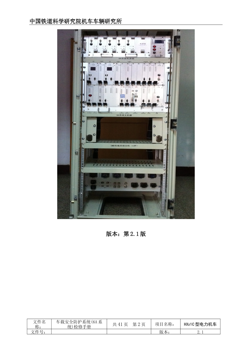 HXD1C机车车载安全防护6A系统检修手册_第2页