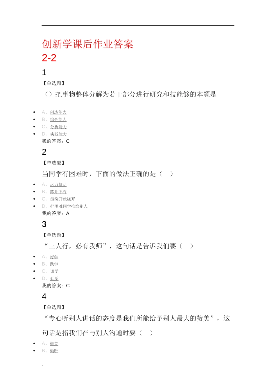 创新学课后作业答案_第1页