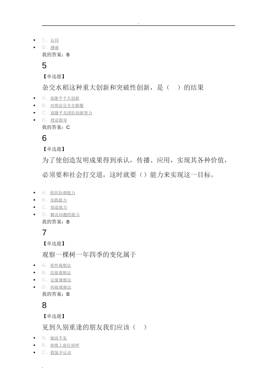 创新学课后作业答案_第2页