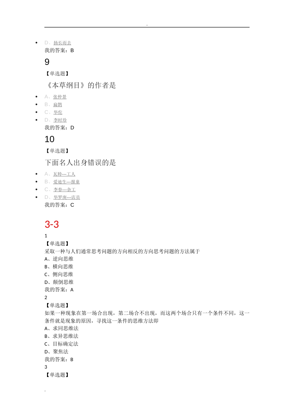 创新学课后作业答案_第3页