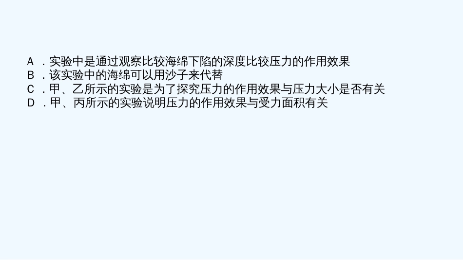 2020中考物理一轮复习09压强课件_第2页