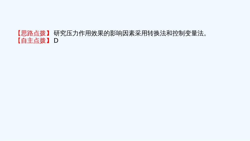 2020中考物理一轮复习09压强课件_第3页