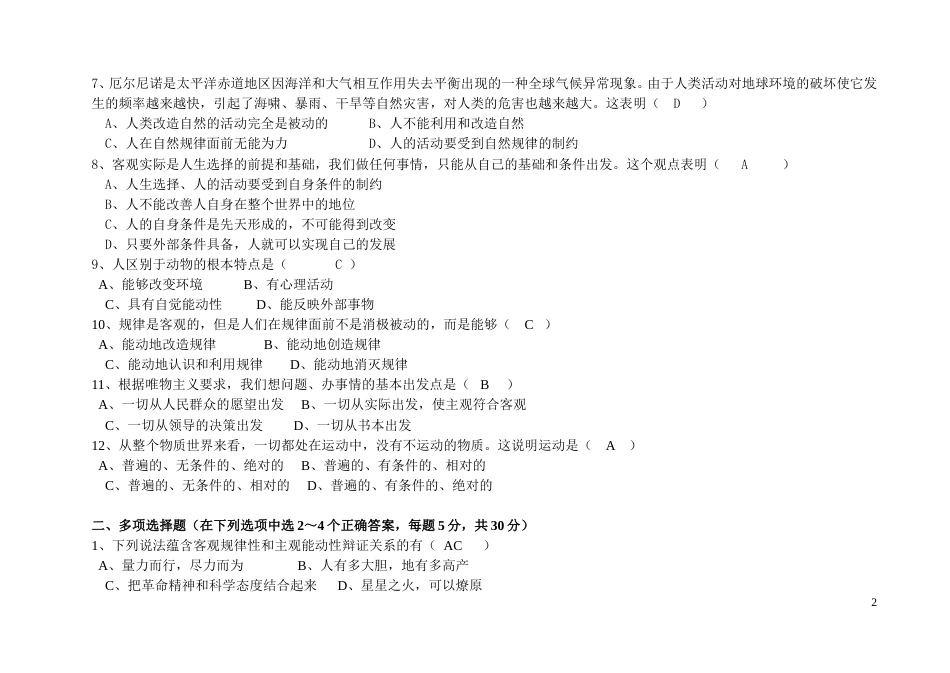 《哲学与人生》第一单元练习答案_第2页