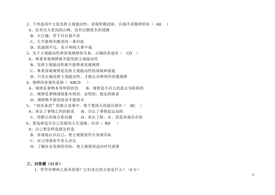 《哲学与人生》第一单元练习答案_第3页
