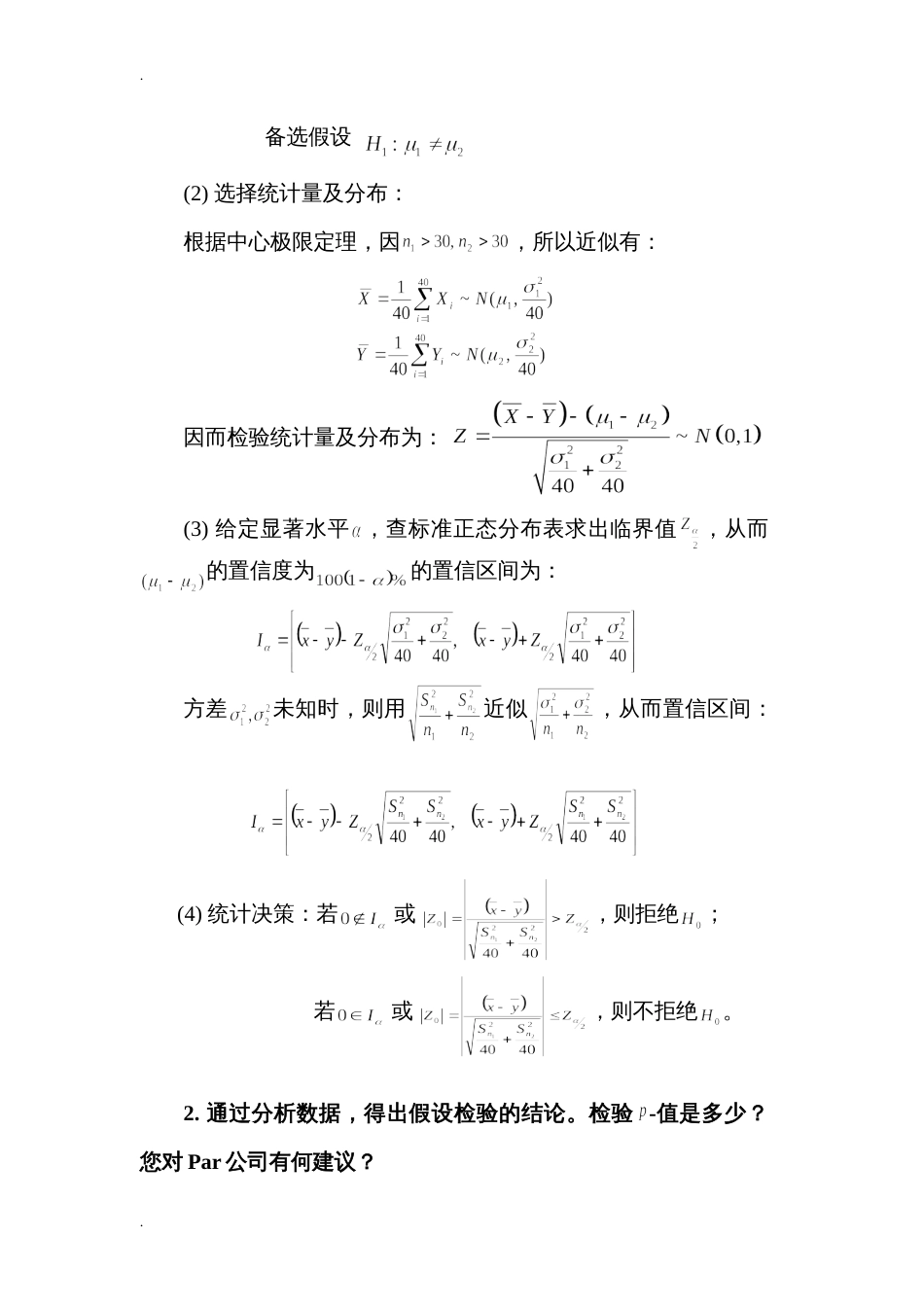 Par公司高尔夫球数模统计_第3页