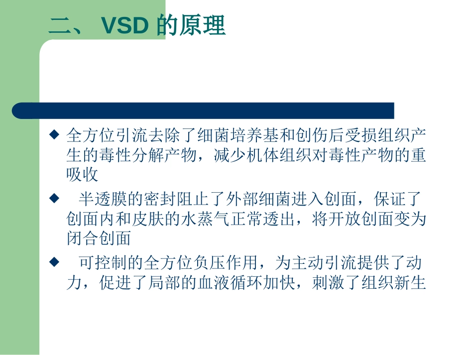 VSD负压引流的护理_第3页