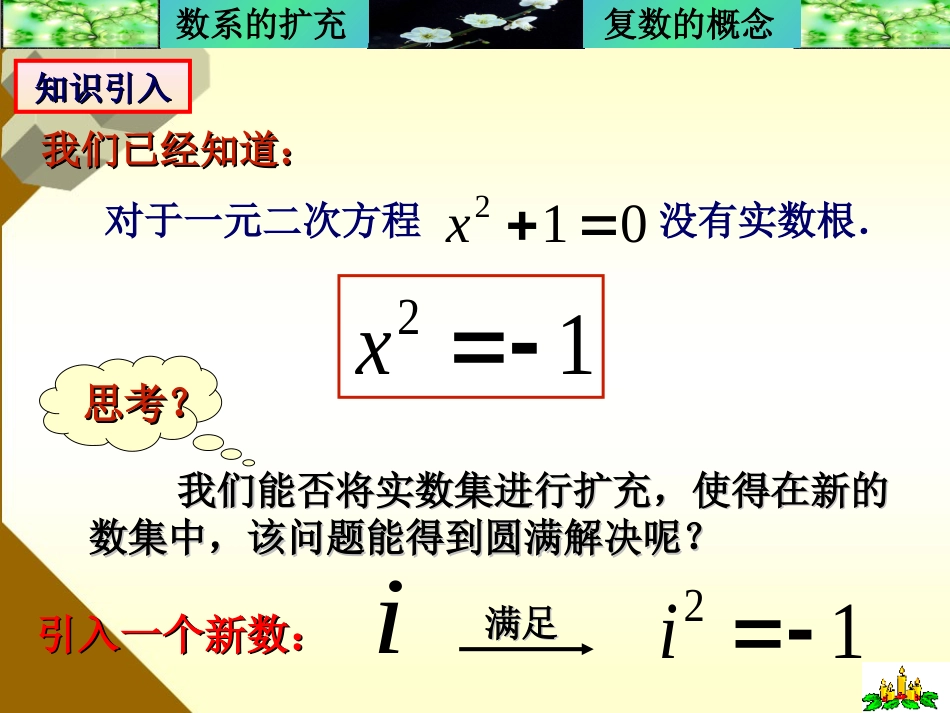 3.1.1数系的扩充与复数的概念_第3页